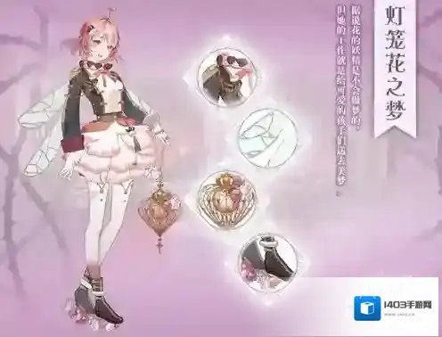 螺旋圆舞曲灯笼花之梦怎么获得 套装获取方法攻略