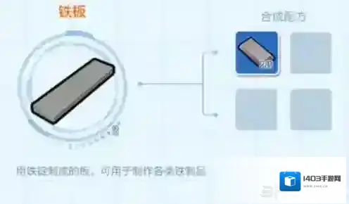 乐高无限铁板怎么制作 铁板合成方法攻略