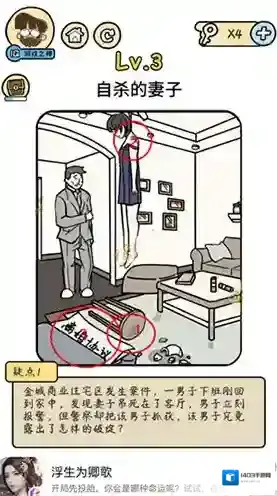脑洞大大大脑洞侦探社第3关怎么过 自杀的妻子攻略