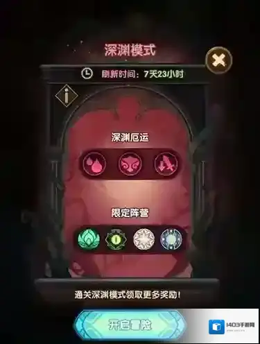 剑与远征深渊迷宫怎么开启 开启方式与玩法介绍