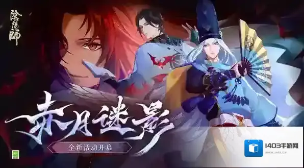 阴阳师夜刀神活动推理答案是什么?阴阳师夜刀神活动阵容搭配攻略