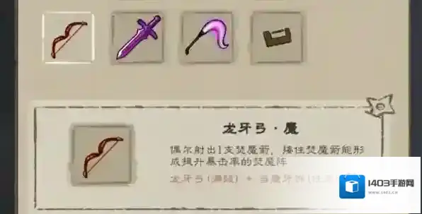 九重试炼龙牙弓魔合成材料一览