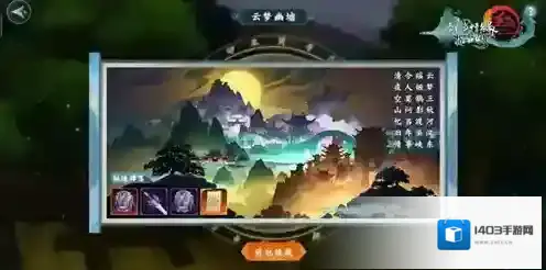 剑网3指尖江湖云梦幽墟怎么玩 双人玩法内容一览