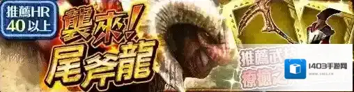 怪物猎人：探险护符装备开放 四星新魔物介绍