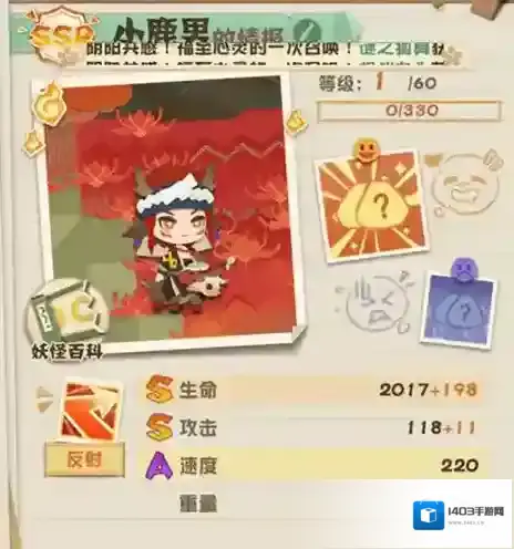 阴阳师妖怪屋小鹿男喜欢吃什么 喜好物品介绍