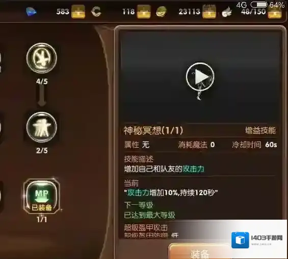 龙之谷手游魔导师技能如何 技能加点推荐