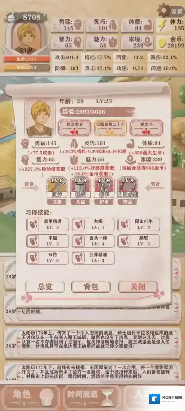 异世轮回录家境运营流玩法攻略